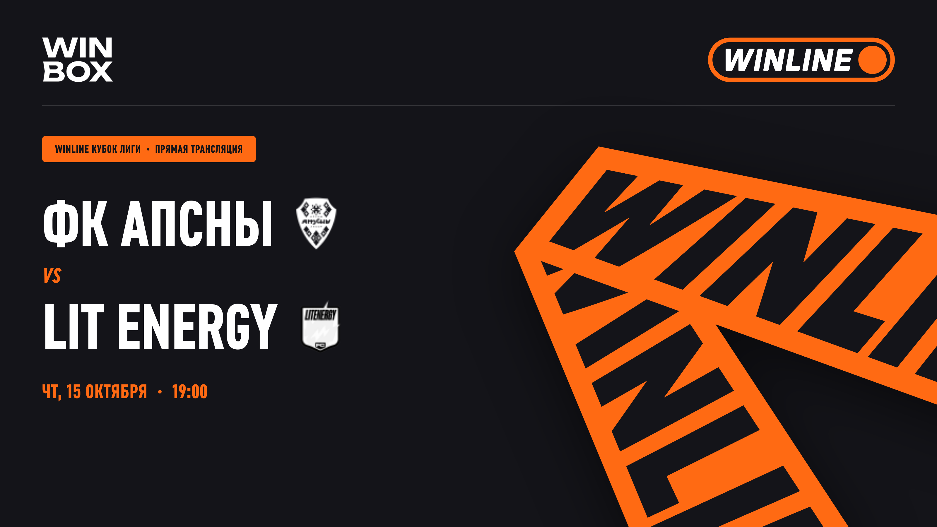 Апсны - Lit Energy