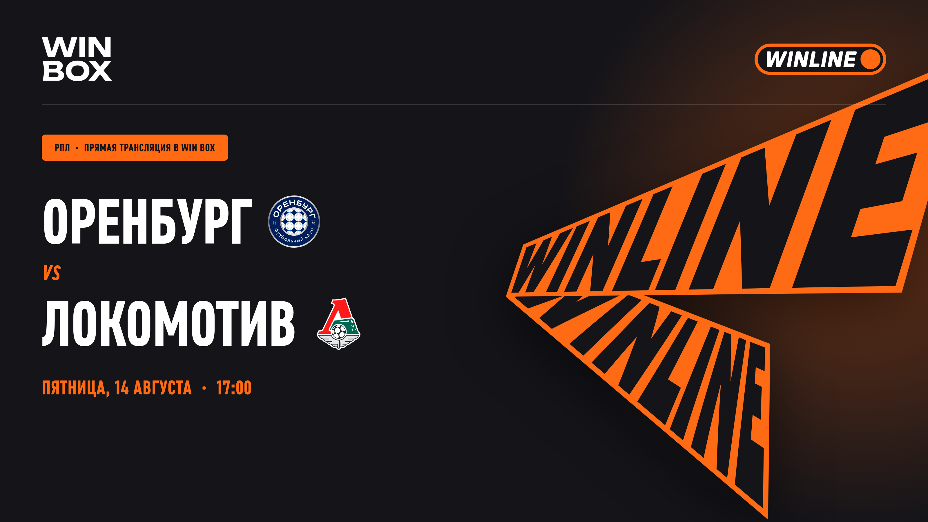 Оренбург - Локомотив
