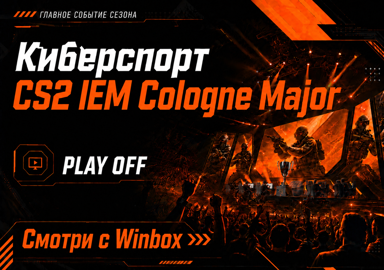 CS2 IEM Cologne Major: плей-офф