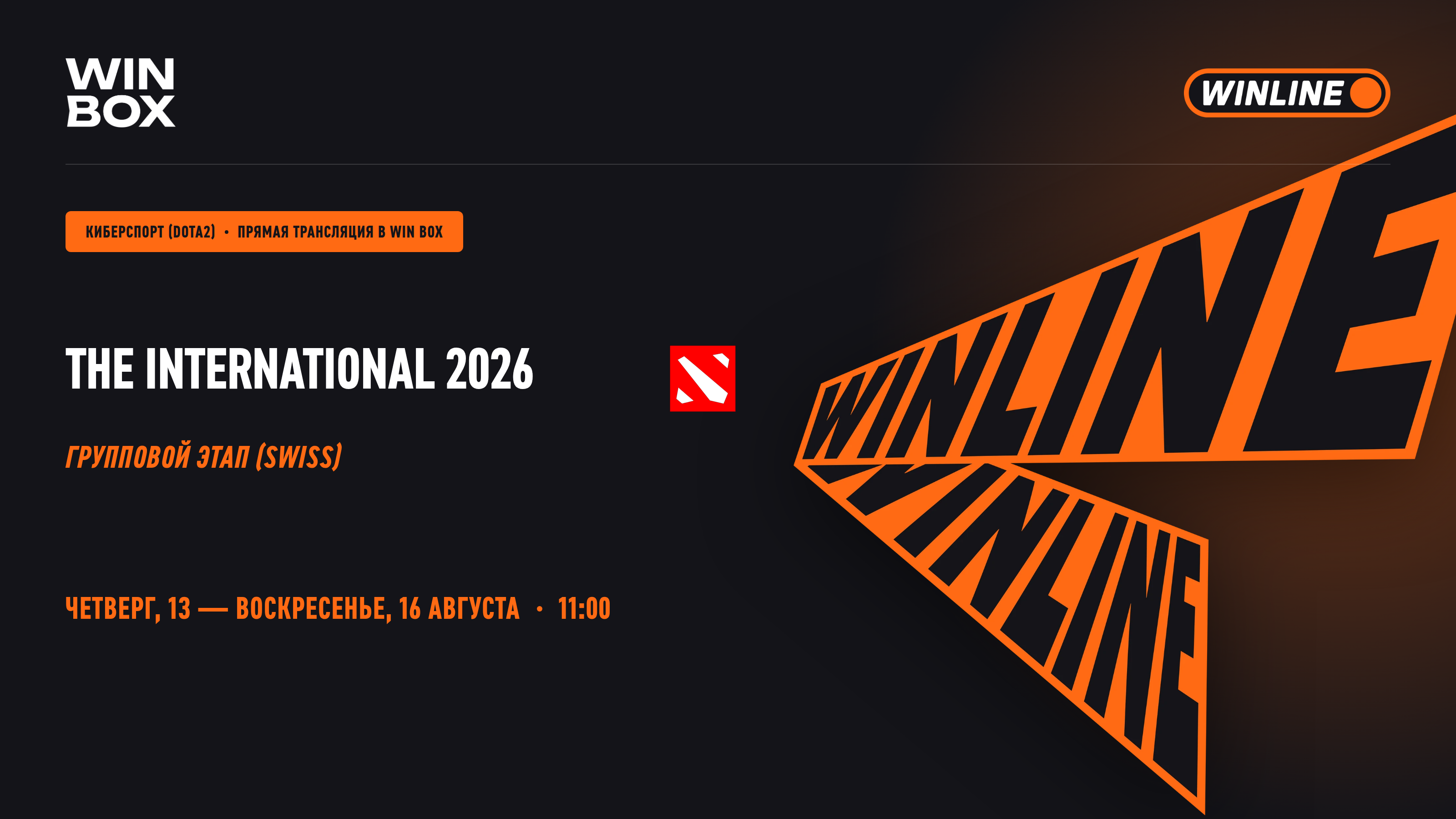 DOTA 2. THE INTERNATIONAL 2026