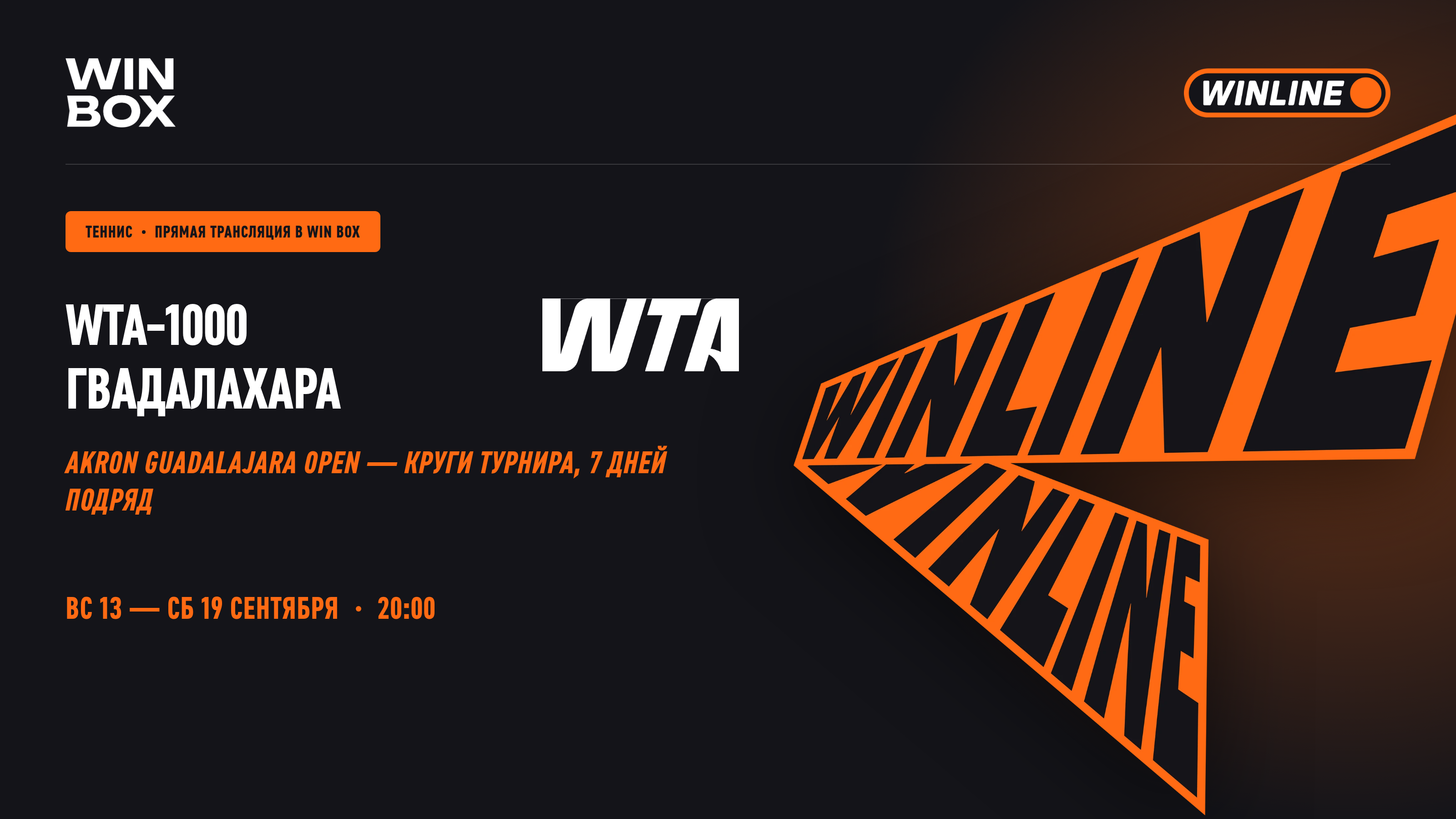 WTA-1000 Гвадалахара
