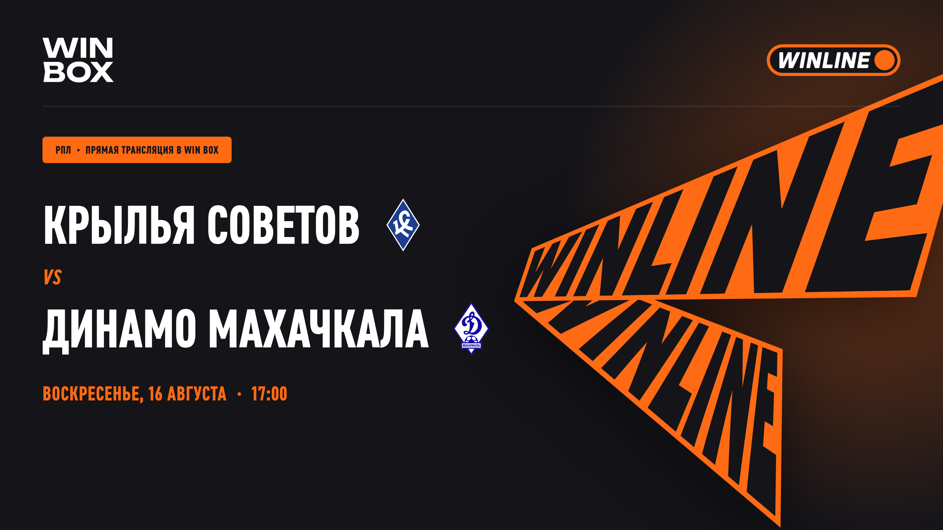 Крылья Советов - Динамо Махачкала