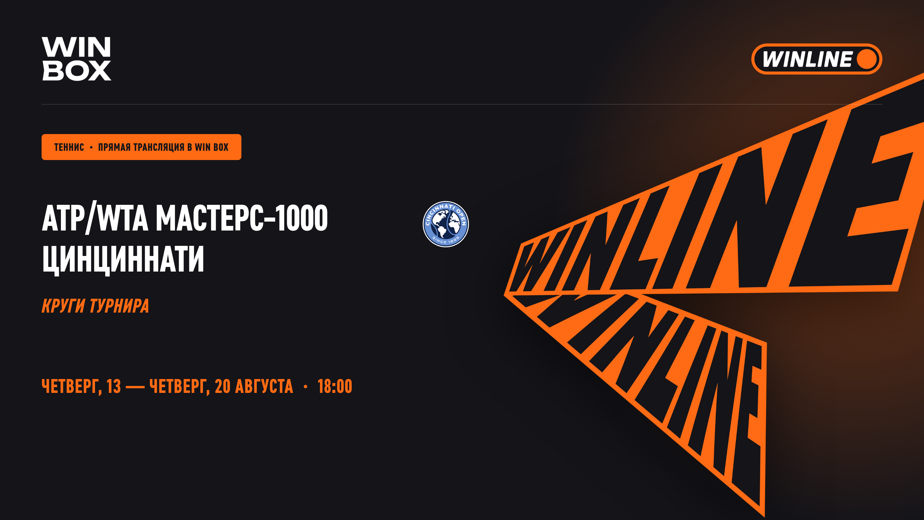 АТР/WTA МАСТЕРС-1000