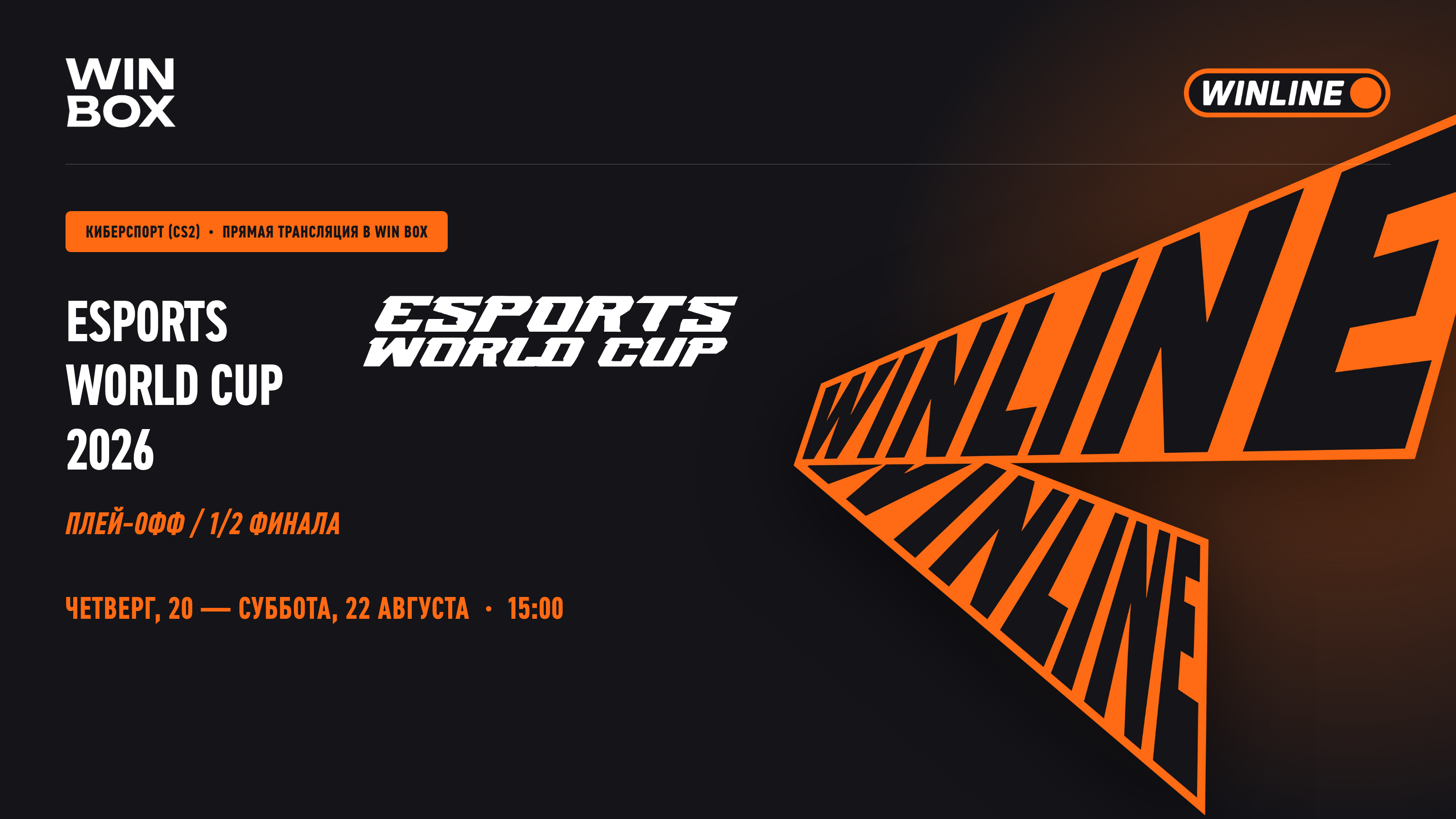 Esports World Cup 2026