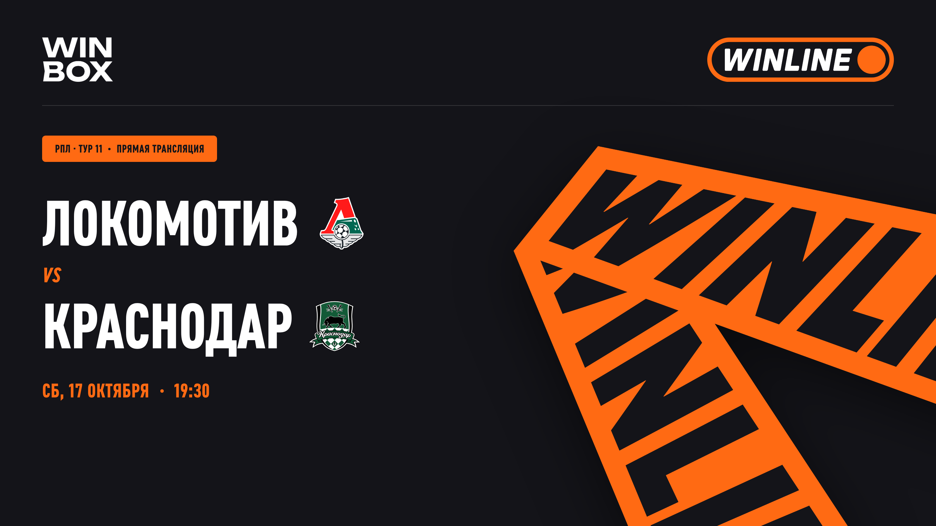 Локомотив - Краснодар
