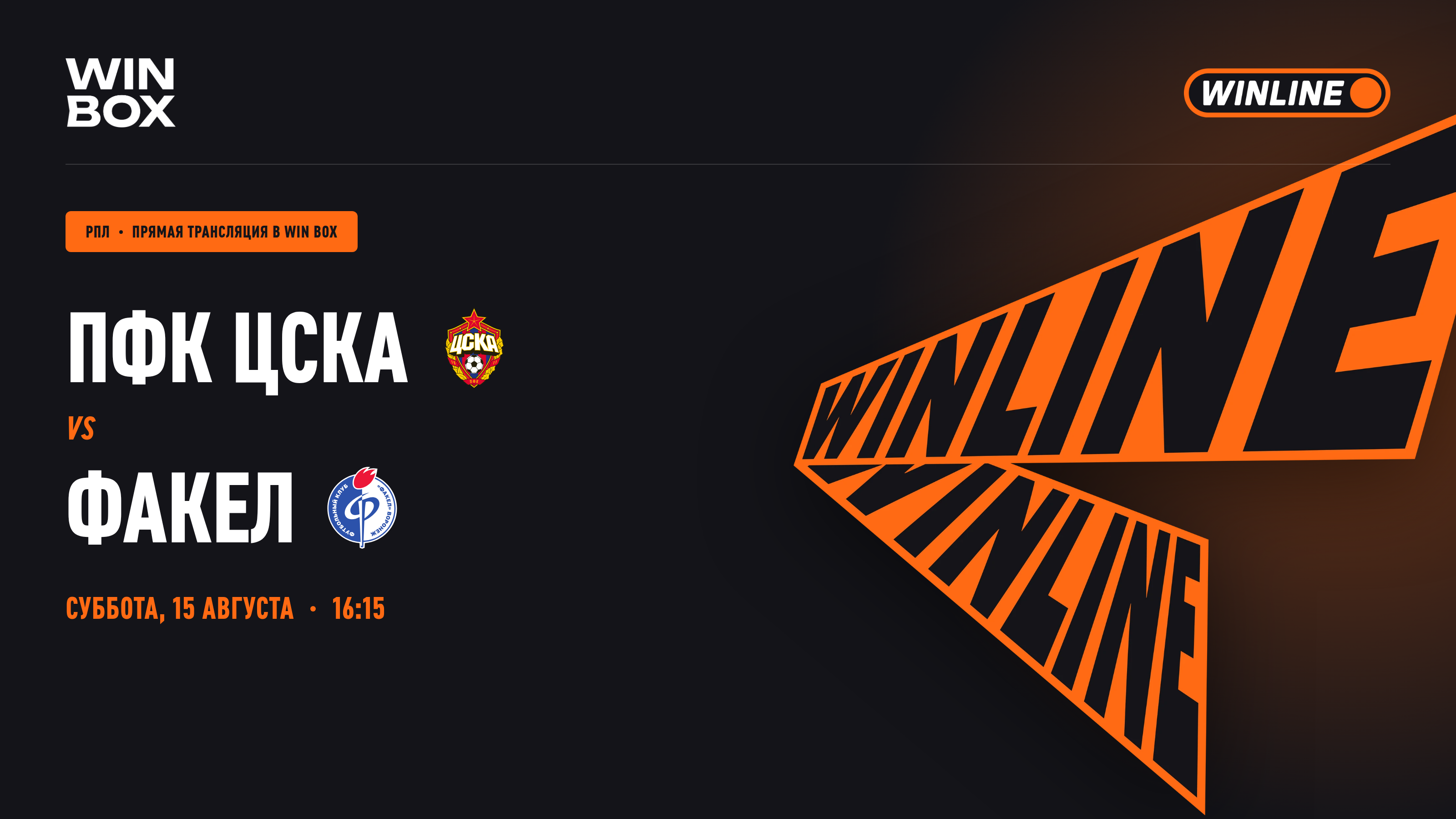ЦСКА - Факел