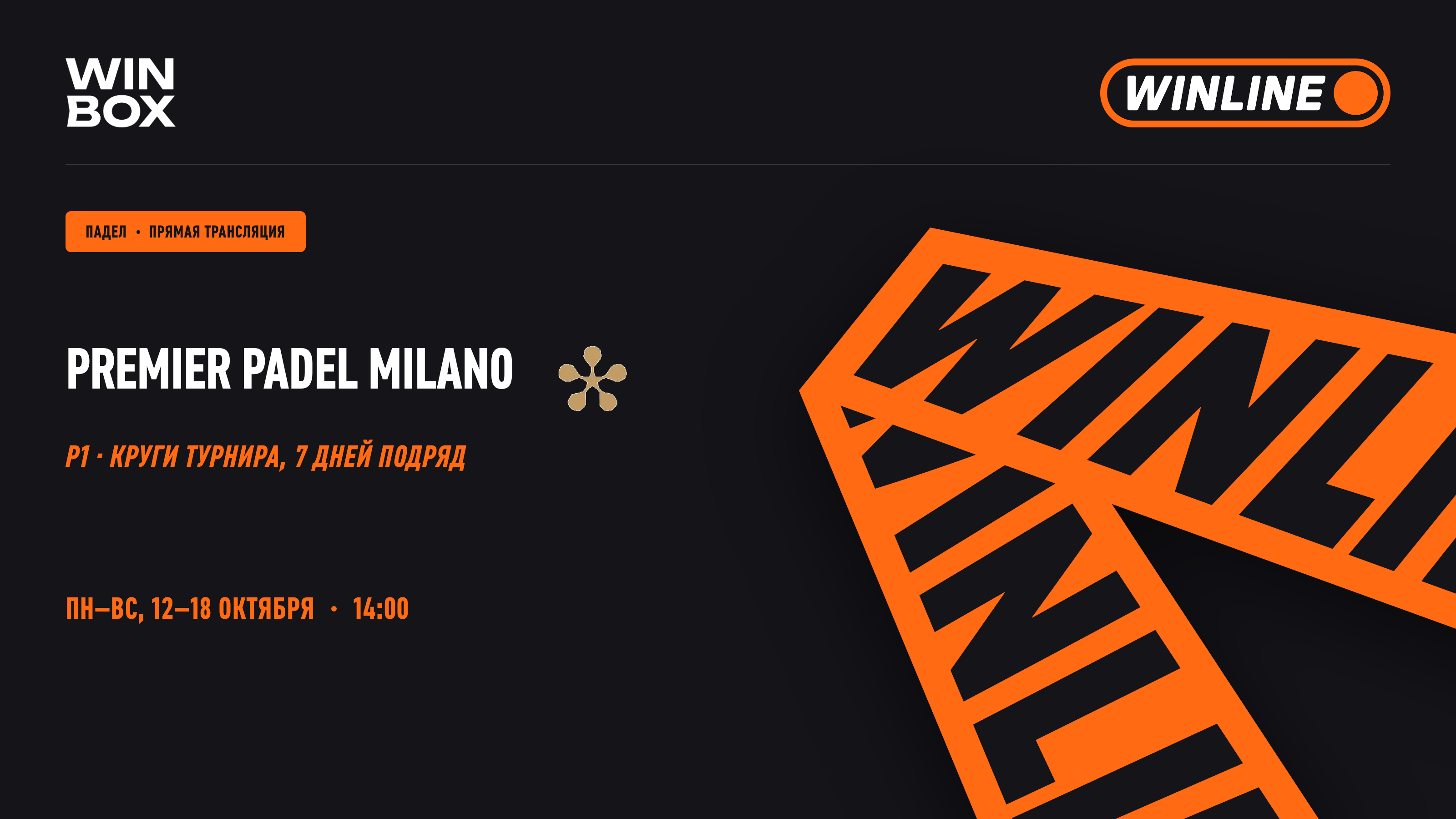 Premier Padel Milano