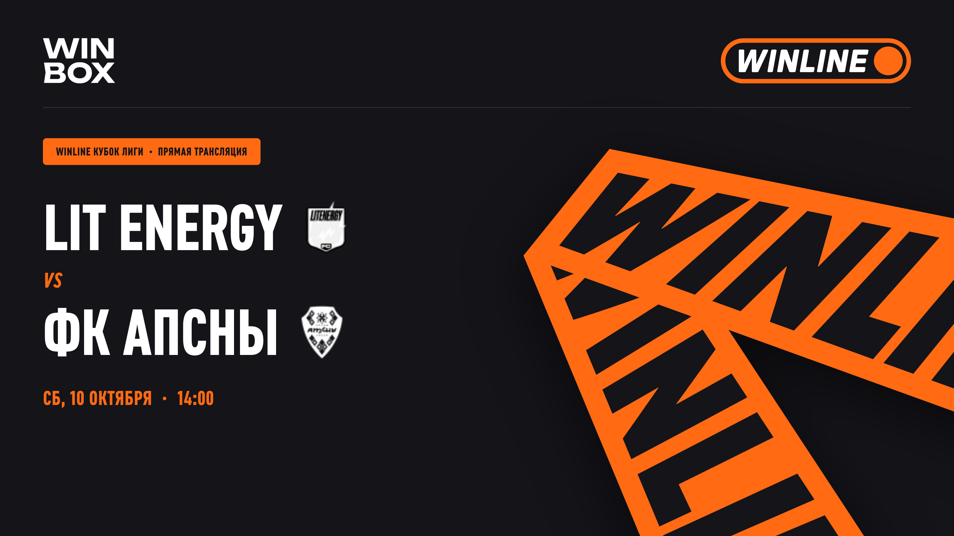 Lit Energy - Апсны