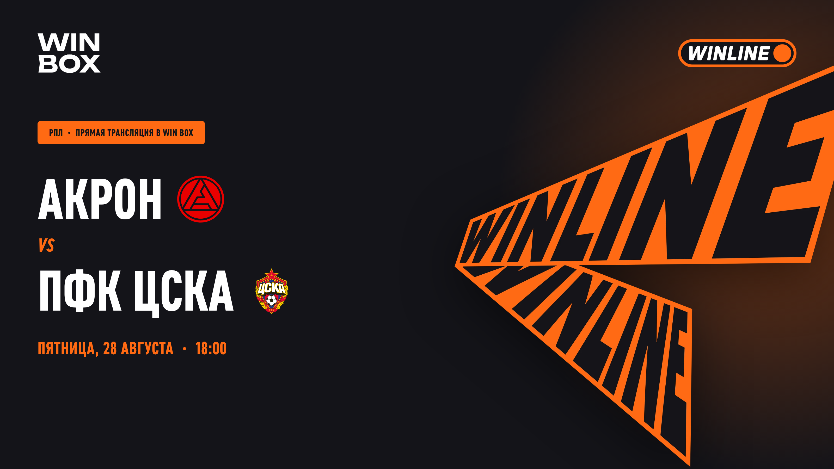Акрон - ЦСКА