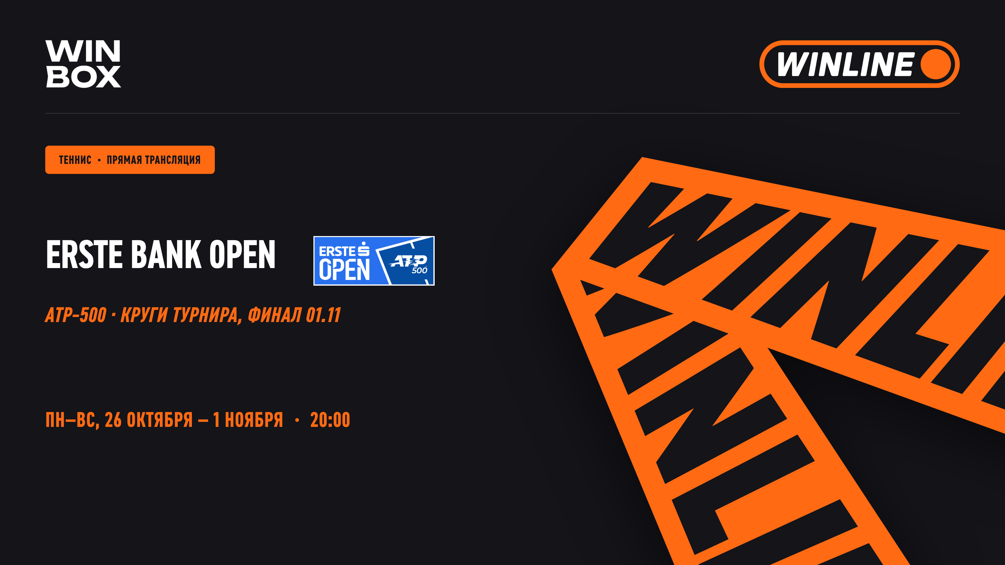 ERSTE BANK OPEN 2026