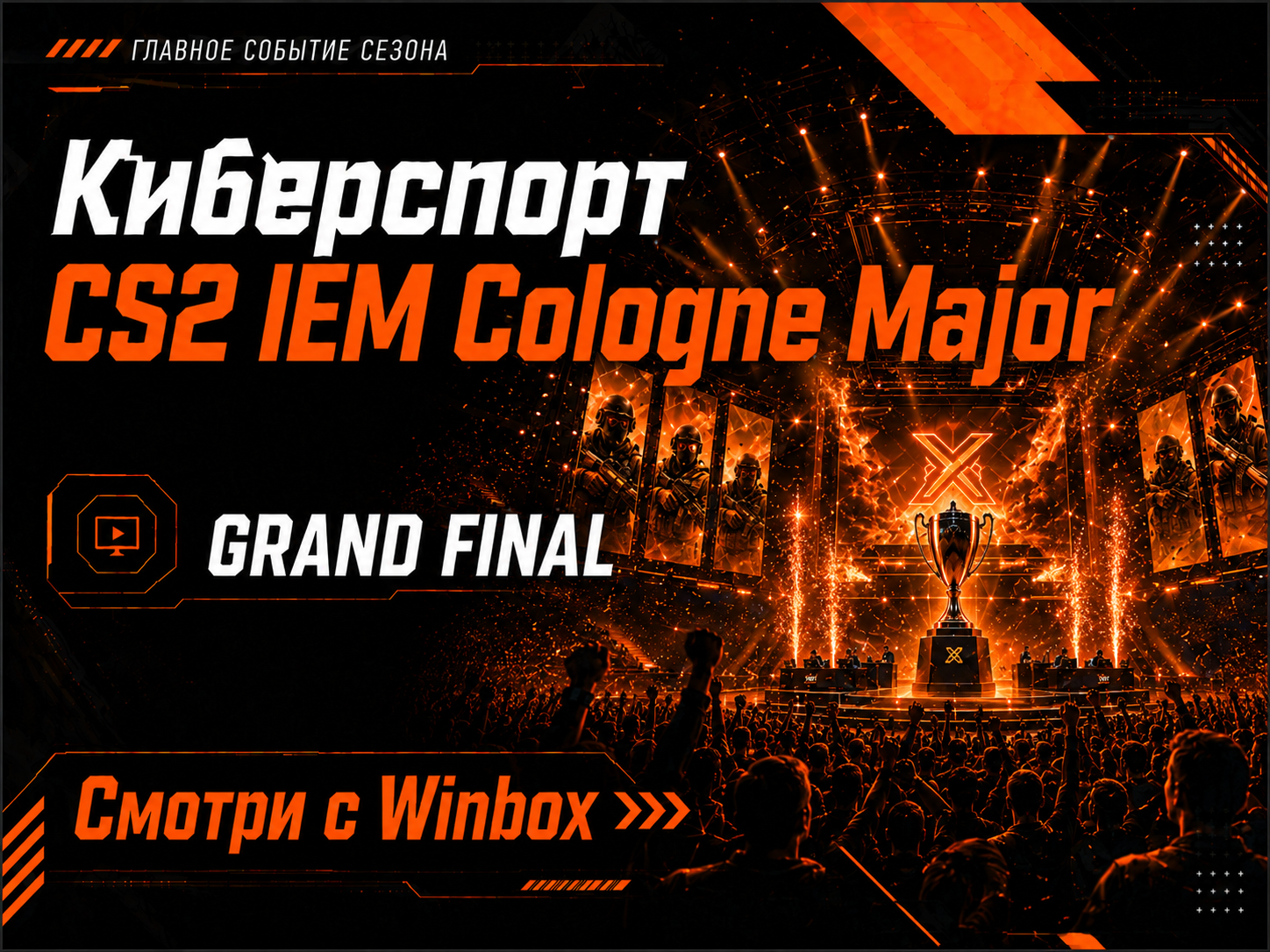CS2 IEM Cologne Major: гранд-финал