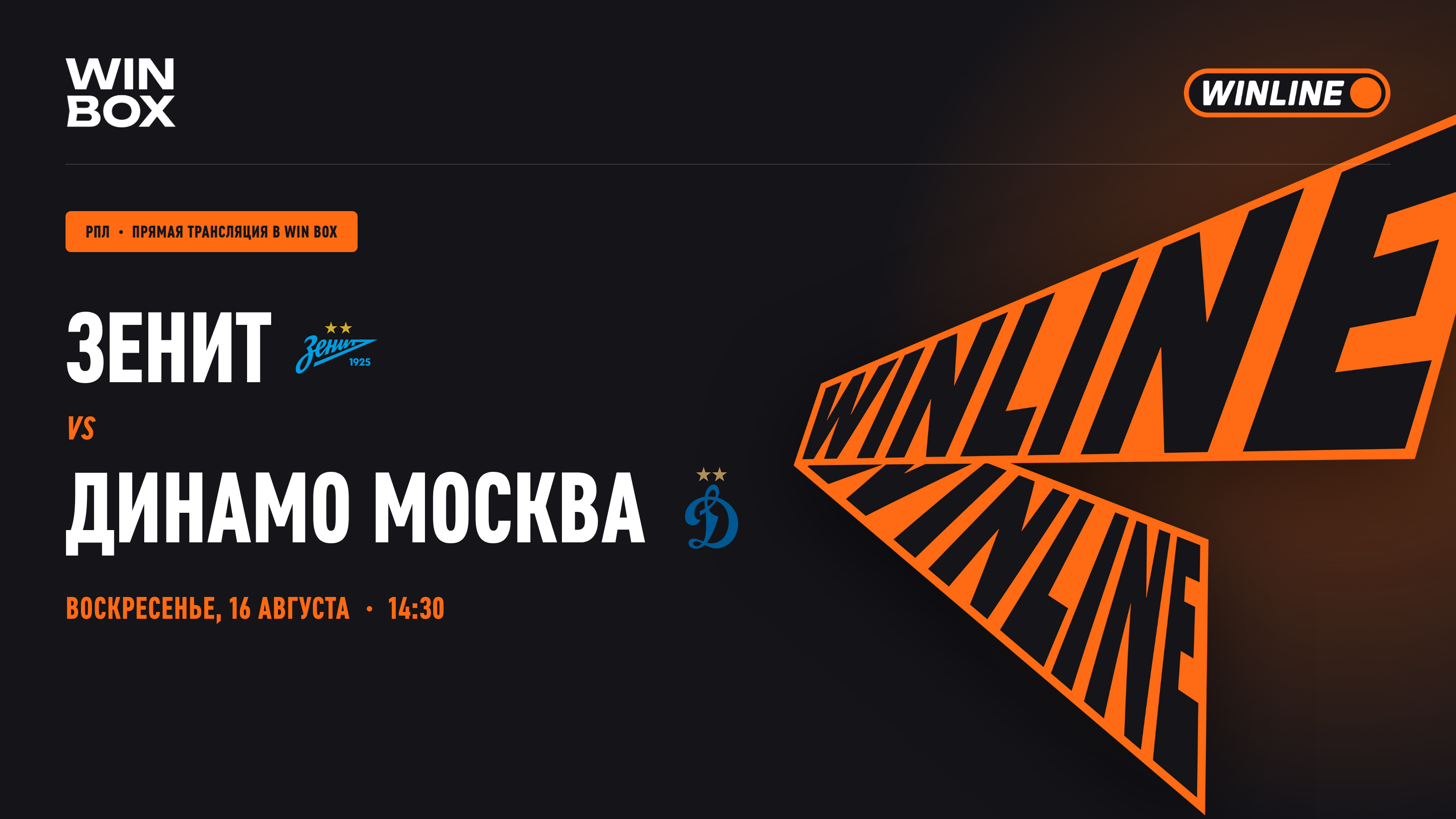 Зенит - Динамо