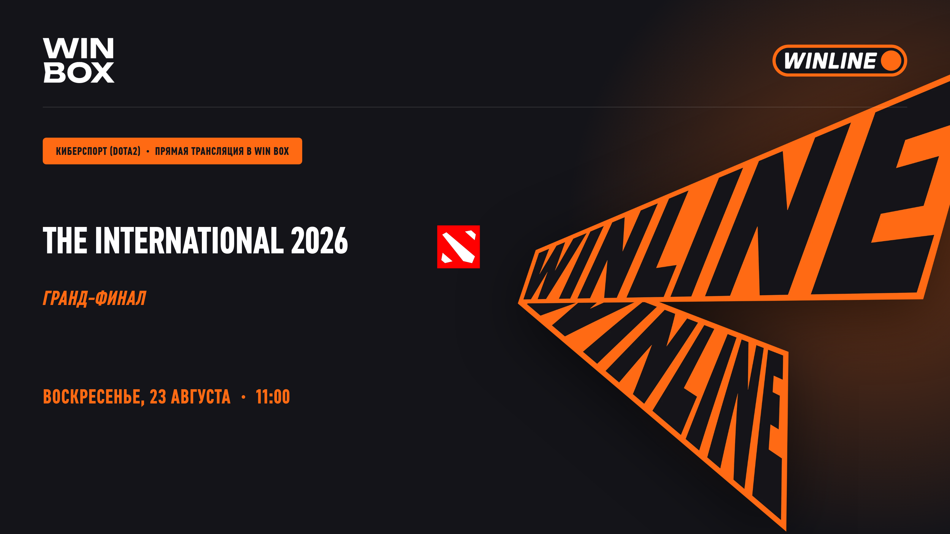 DOTA 2. THE INTERNATIONAL 2026