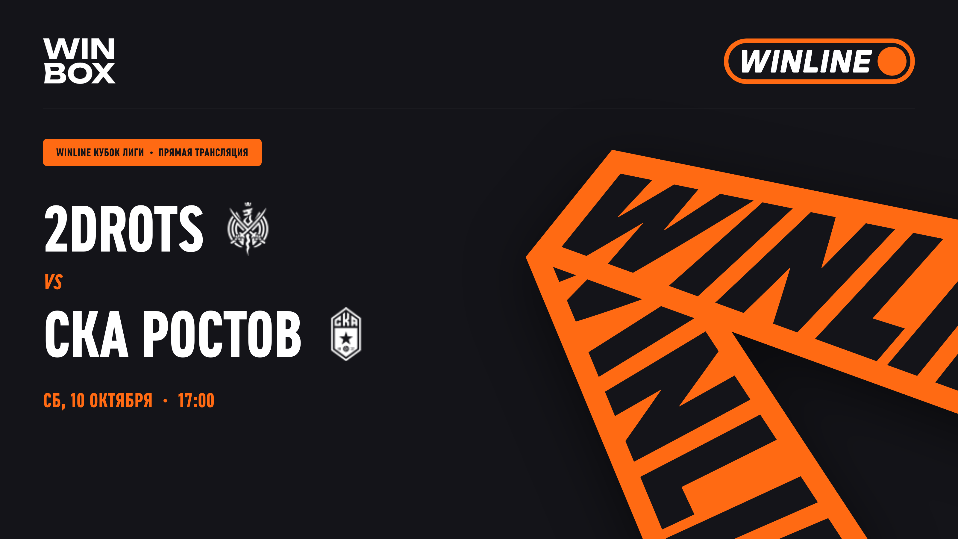 2DROTS - СКА Ростов