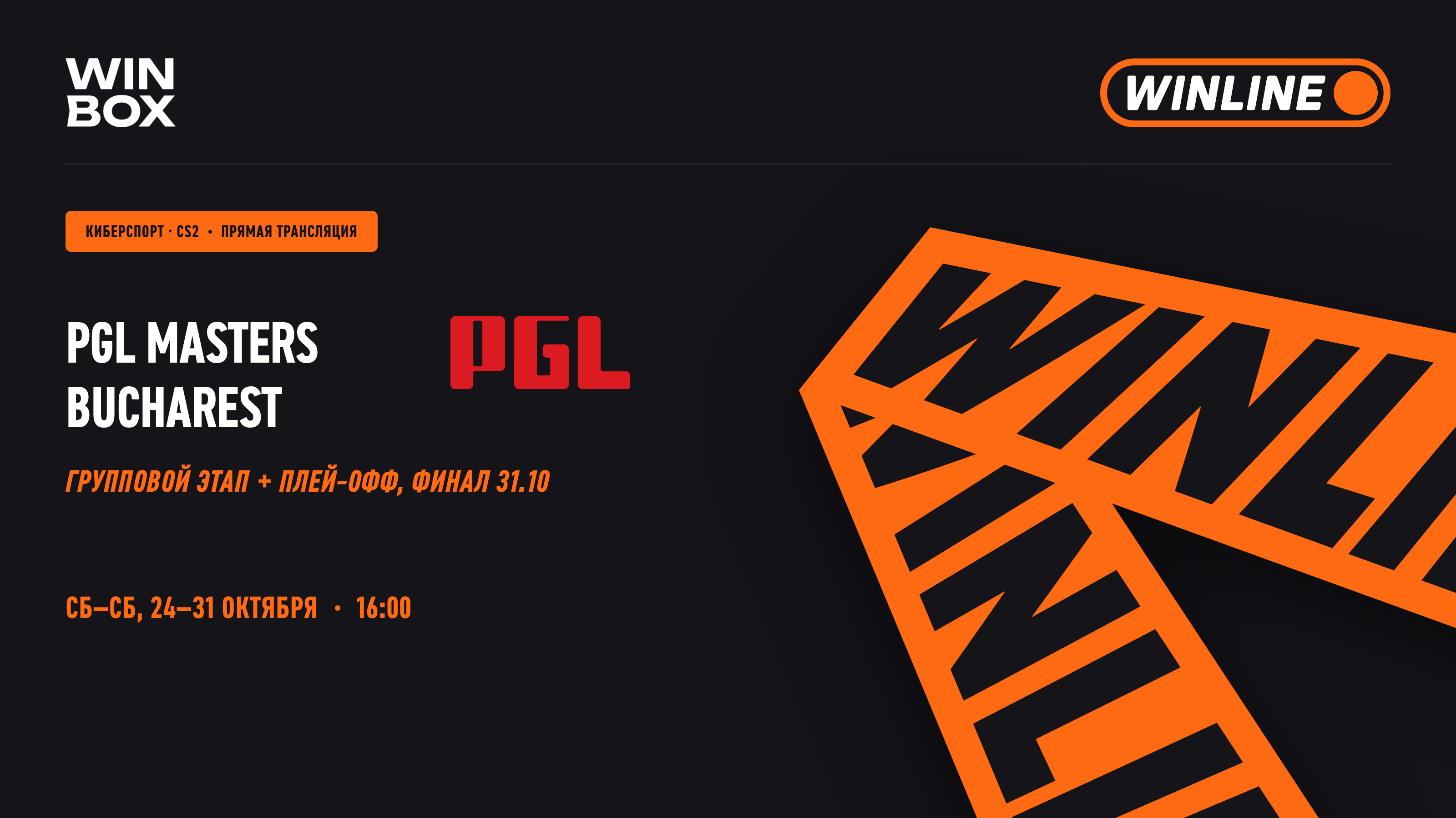 PGL Masters Bucharest 2026