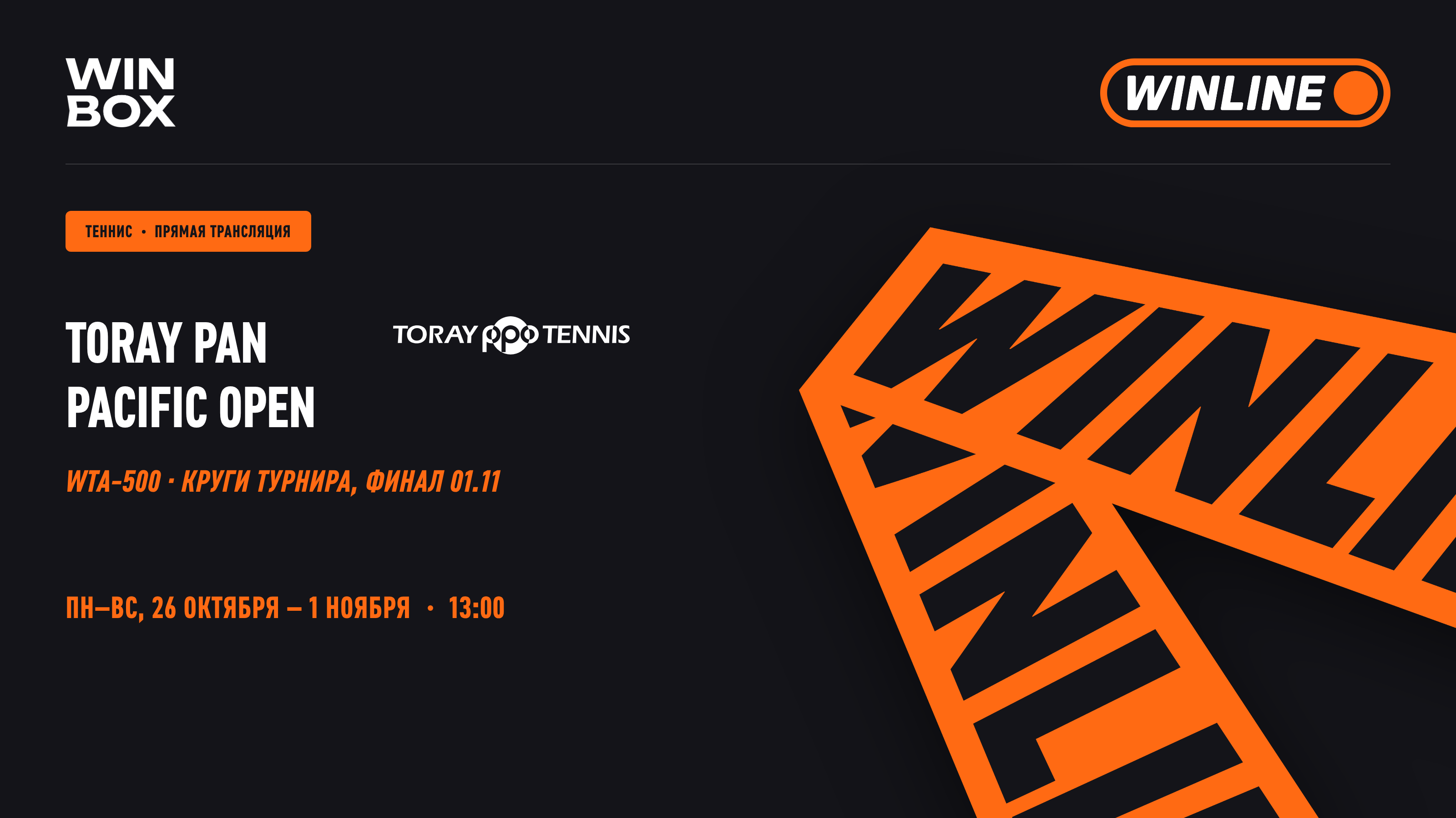 Toray Pan Pacific Open